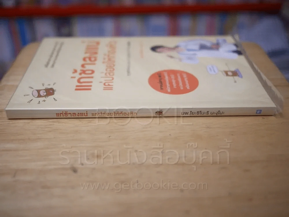 แก่ช้าลงแน่ แค่ปล่อยให้ท้องหิว รูปที่ 2