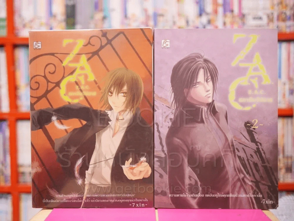 Z.A.C. สถาบันวิปลาส 2 เล่มจบ รูปที่ 1