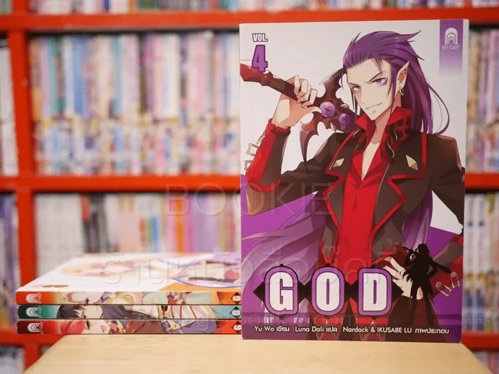 GOD เล่ม 1-4 รูปที่ 1