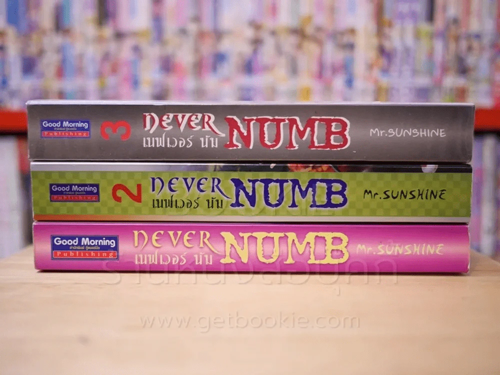 เนฟเวอร์ นัม Never Numb เล่ม 1-3 รูปที่ 2
