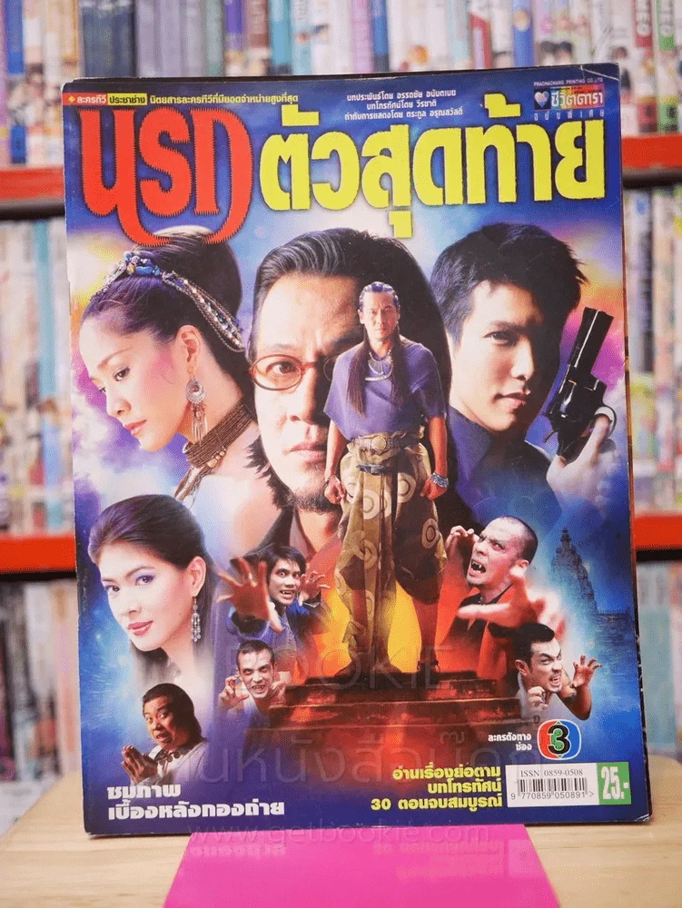 นรกตัวสุดท้าย รูปที่ 1