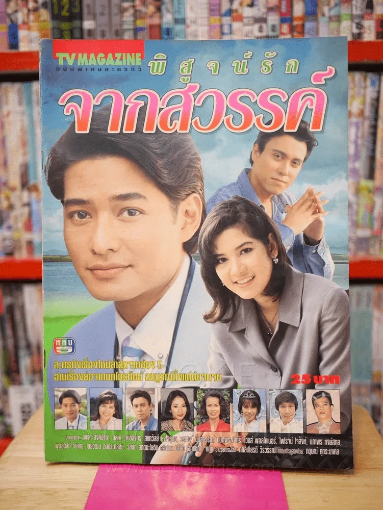 พิสูจน์รักจากสวรรค์ รูปที่ 1