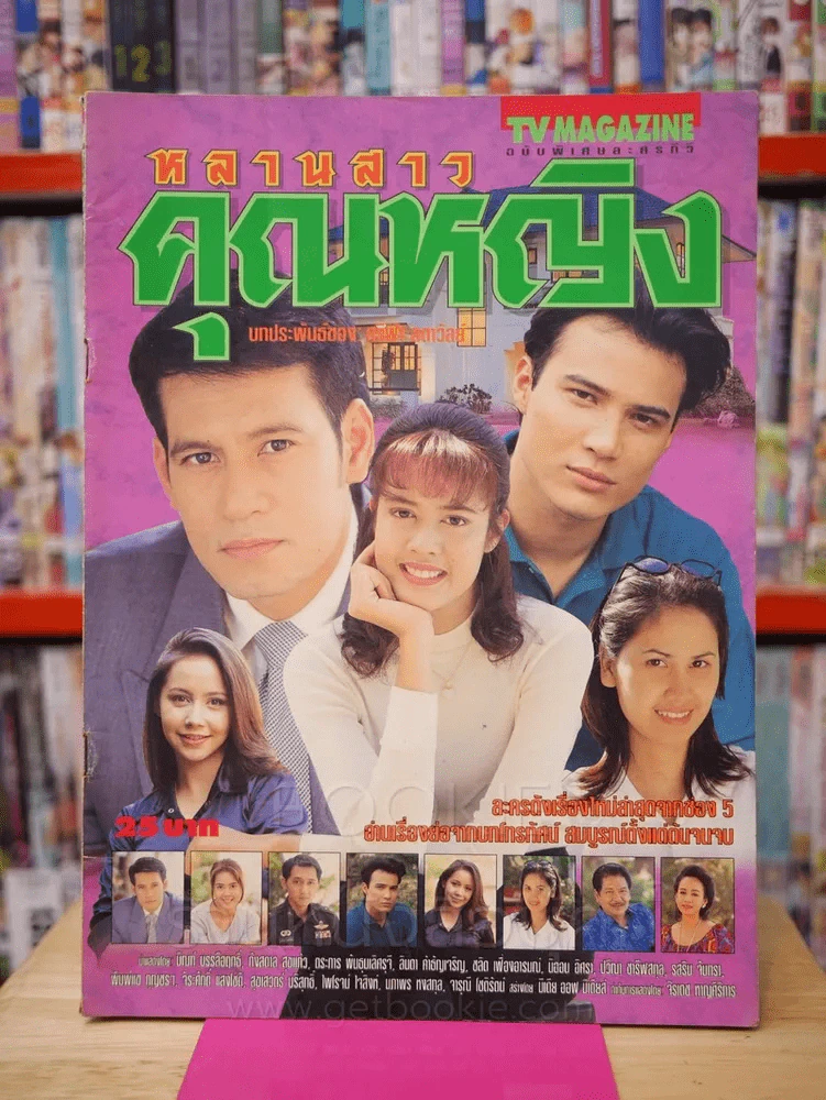 หลานสาวคุณหญิง รูปที่ 1