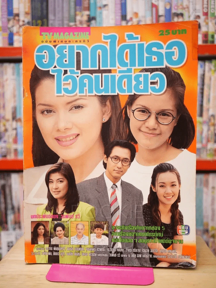 อยากได้เธอไว้คนเดียว รูปที่ 1