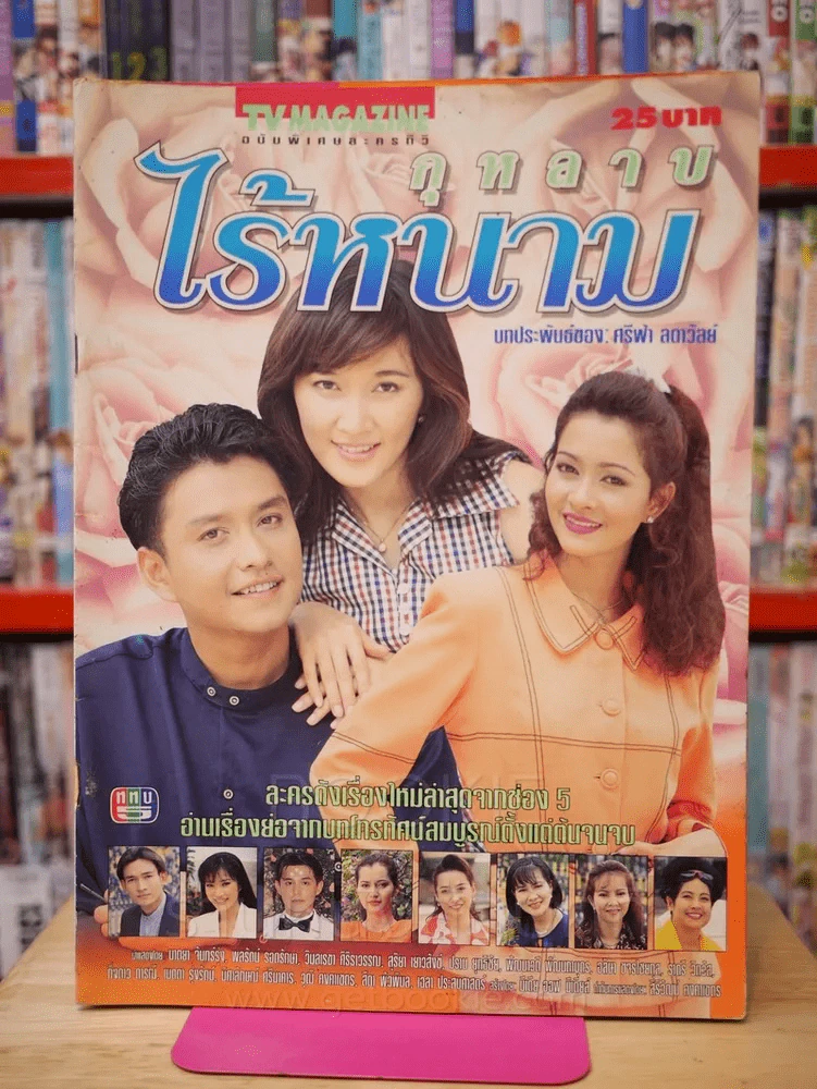 กุหลาบไร้หนาม รูปที่ 1