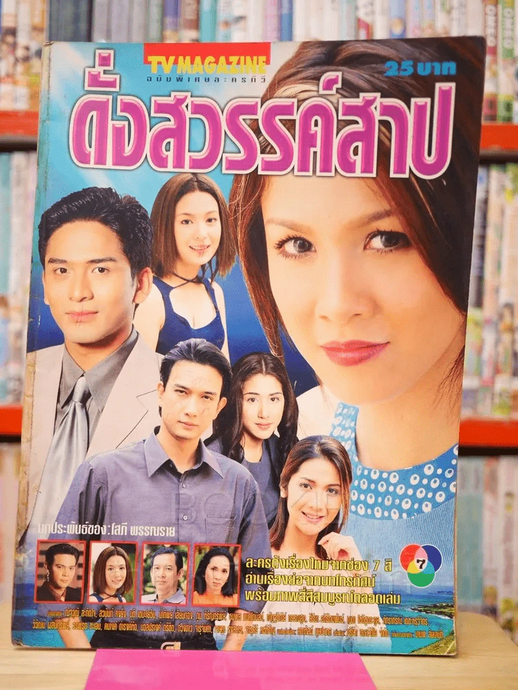 ดั่งสวรรค์สาป รูปที่ 1