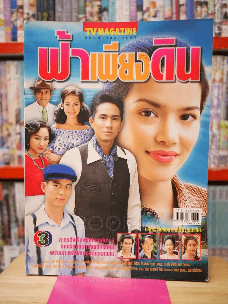 ฟ้าเพียงดิน รูปที่ 1