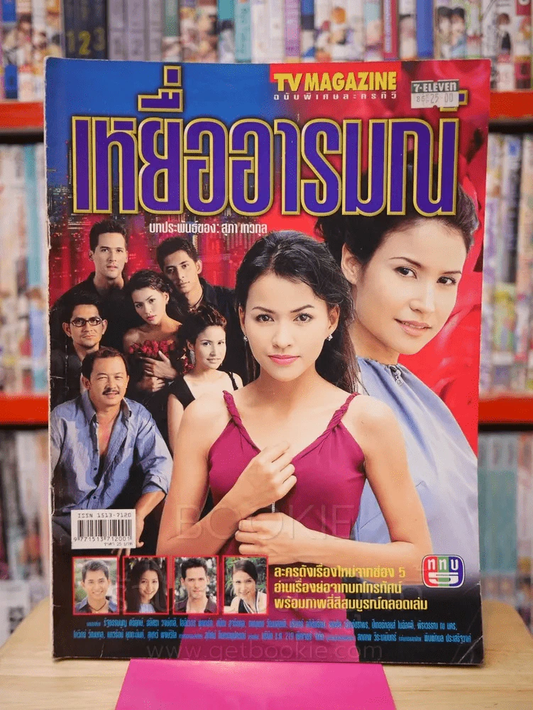 เหยื่ออารมณ์ รูปที่ 1