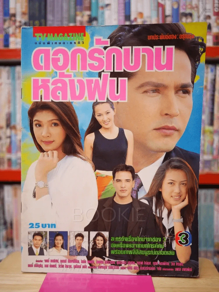 ดอกรักบานหลังฝน รูปที่ 1