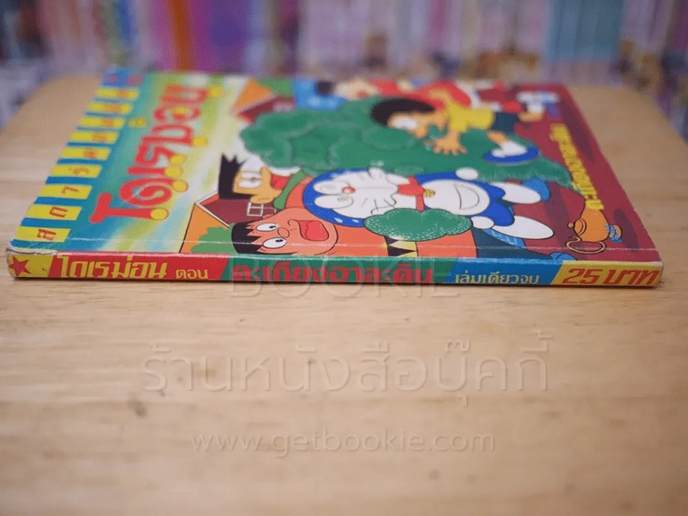 โดเรม่อน ตอน ตะเกียงอาละดิน รูปที่ 2