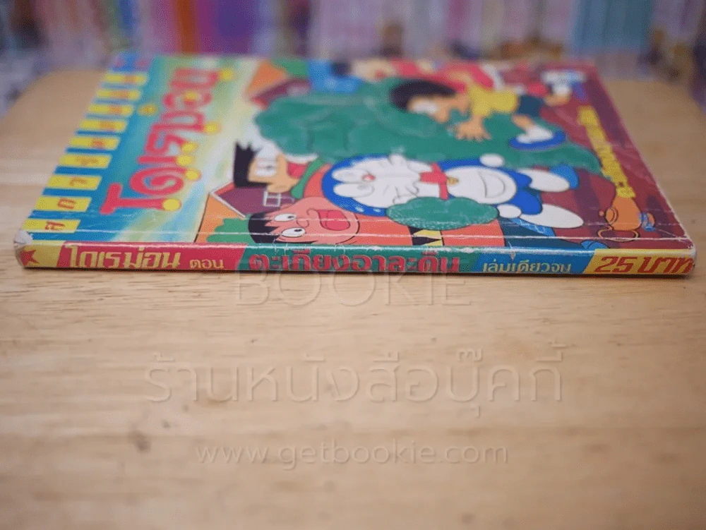 โดเรม่อน ตอน ตะเกียงอาละดิน รูปที่ 2