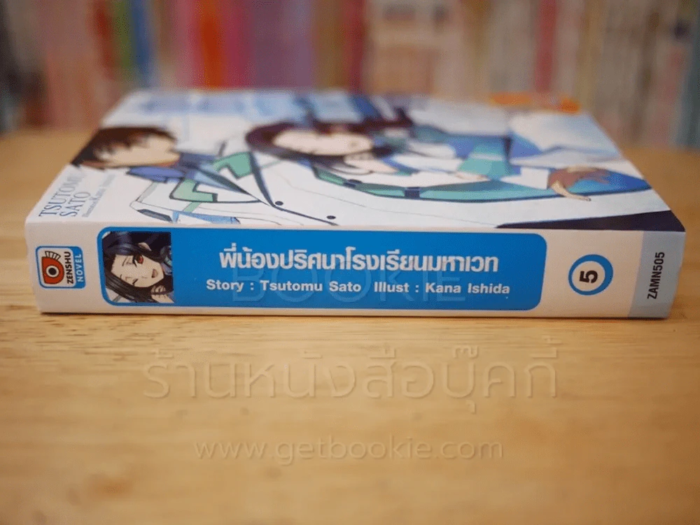 พี่น้องปริศนาโรงเรียนมหาเวท เล่ม 5 รูปที่ 2