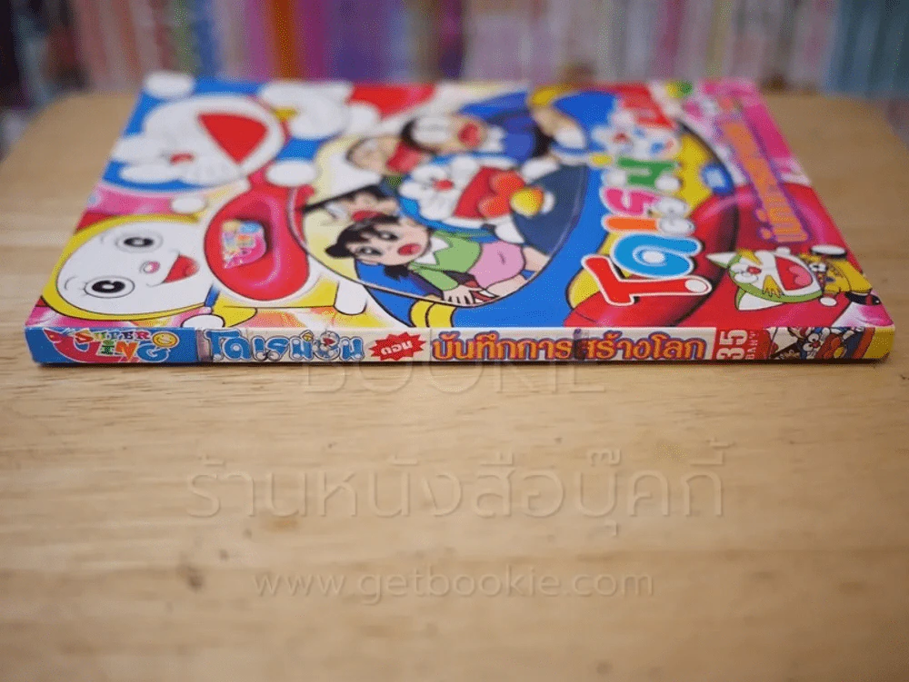 โดเรมอน ตอน บันทึกการสร้างโลก รูปที่ 2