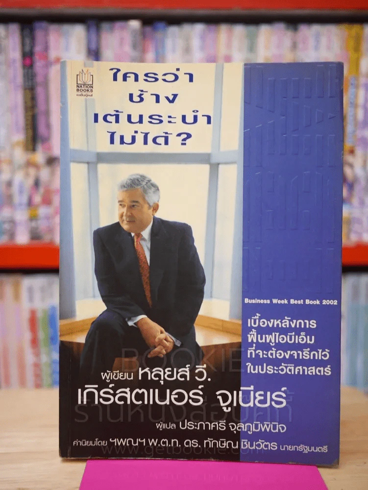ใครว่าช้างเต้นระบำไม่ได้? รูปที่ 1