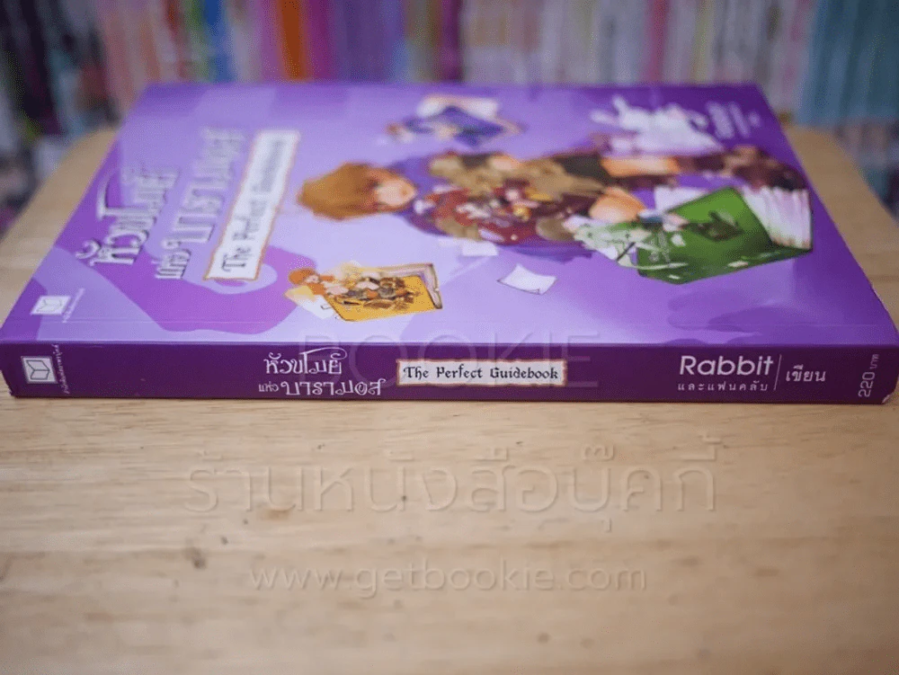 หัวขโมยแห่งบารามอส The Perfect Guidebook รูปที่ 2