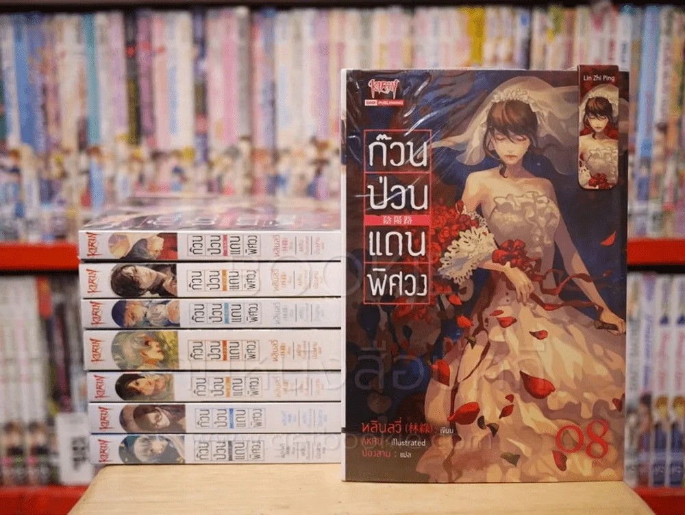 ก๊วนป่วนแดนพิศวง 8 เล่มจบ (แถมที่คั่นหนังสือแม่เหล็กทุกเล่ม) สภาพดี รูปที่ 1