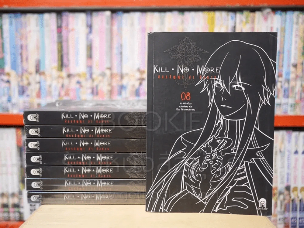 Kill No More พันธสัญญาล่าสังหาร 8 เล่มจบ รูปที่ 1