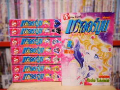 Sailor Moon เซเลอร์มูน 8 เล่มจบ รูปที่ 1