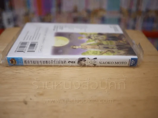 สุภาพบุรุษหอกีร์เฟลต Girflethouse  เล่ม 2 รูปที่ 2
