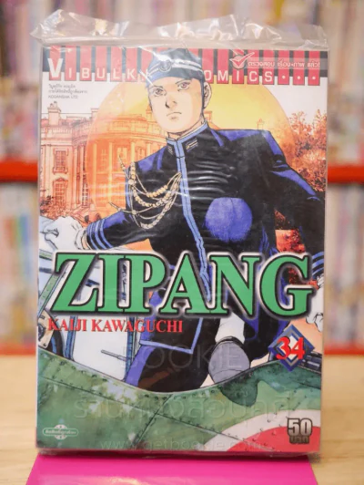 Zipang เล่ม 34 รูปที่ 1