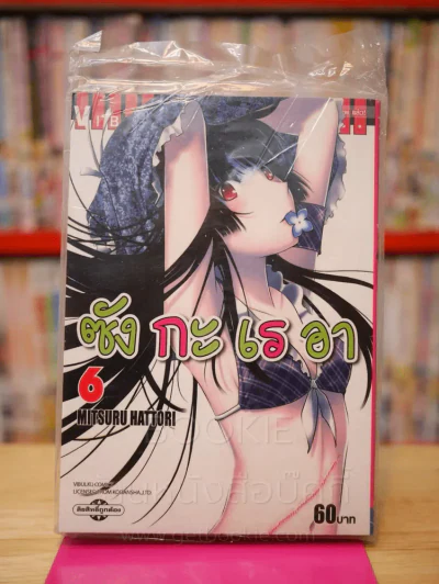 ซังกะเรอา เล่ม 6 รูปที่ 1