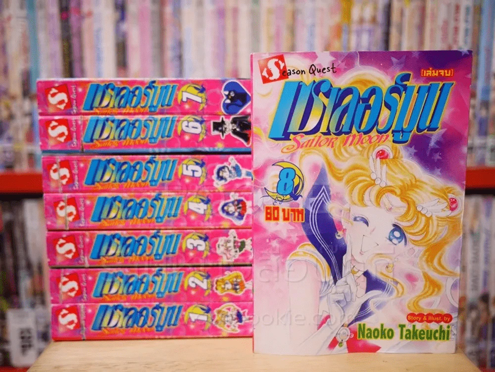 Sailor Moon เซเลอร์มูน 8 เล่มจบ รูปที่ 1