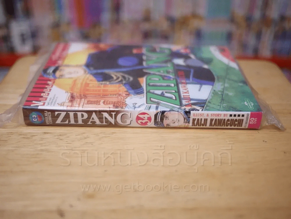 Zipang เล่ม 34 รูปที่ 2
