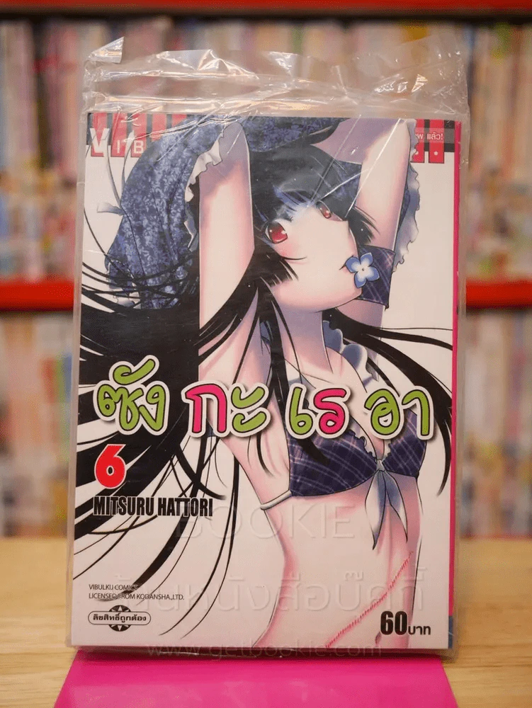 ซังกะเรอา เล่ม 6 รูปที่ 1