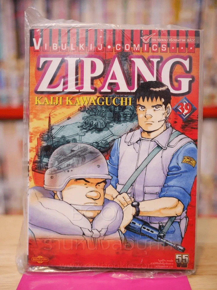 Zipang เล่ม 39 รูปที่ 1