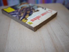 ท่านทราบไหม ตอน 2 โดย จันตรี ศิริบุญรอด ฉบับกระเป๋า พ.ศ.2502 รูปที่ 4