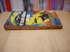 ท่านทราบไหม ตอน 3 โดย จันตรี ศิริบุญรอด ฉบับกระเป๋า พ.ศ.2502 รูปที่ 2