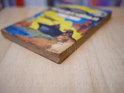 ท่านทราบไหม ตอน 3 โดย จันตรี ศิริบุญรอด ฉบับกระเป๋า พ.ศ.2502 รูปที่ 4