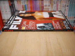 Filmax ปีที่ 3 ฉบับที่ 28 Jennifer's body รูปที่ 2