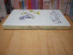 1983 Dairy Diary for the Home (สมุดบันทึก) รูปที่ 2