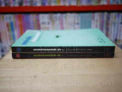 บทรำพึงก่อนนอนหลับฝัน เล่ม 1-2 (พจนา จันทรสันติ แปล) รูปที่ 2
