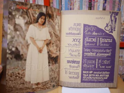 The Guitar No.180 มกราคม 2532 รูปที่ 4