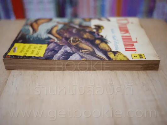 ท่านทราบไหม ตอน 2 โดย จันตรี ศิริบุญรอด ฉบับกระเป๋า พ.ศ.2502 รูปที่ 3
