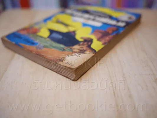 ท่านทราบไหม ตอน 3 โดย จันตรี ศิริบุญรอด ฉบับกระเป๋า พ.ศ.2502 รูปที่ 4