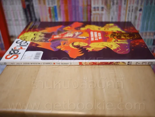 Starpics Issue.730 July 2008 The Mummy 3 รูปที่ 2