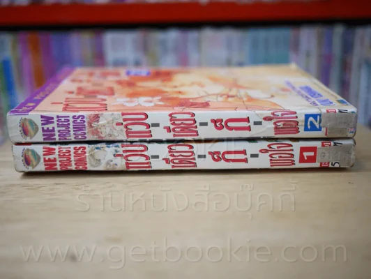แว่บเดียวก็พอใจ 3 เล่มจบ (ขาดเล่ม 3) รูปที่ 2