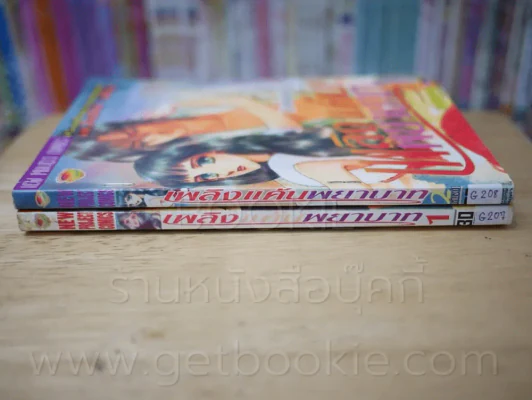 เพลิงแค้นพยาบาท 2 เล่มจบ (Saio Chiho) รูปที่ 2