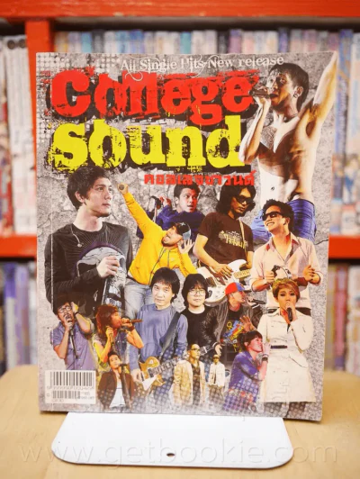 College Sound No.8 คอลเลจซาวนด์ รูปที่ 1