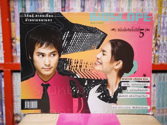 Bioscope ฉบับที่ 37 ธ.ค. 2547 รูปที่ 1