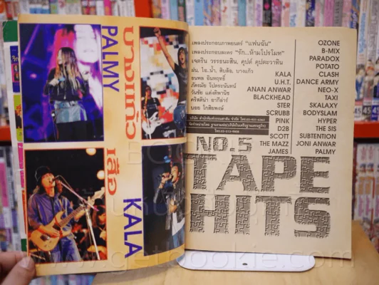 Tape Hits No.5 รูปที่ 7