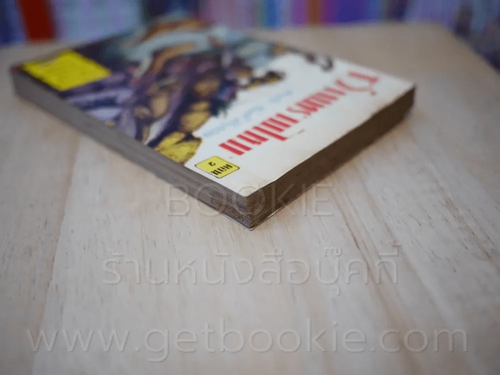 ท่านทราบไหม ตอน 2 โดย จันตรี ศิริบุญรอด ฉบับกระเป๋า พ.ศ.2502 รูปที่ 4