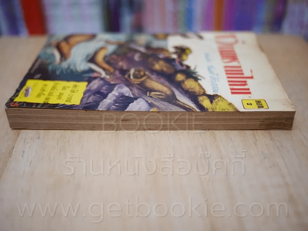 ท่านทราบไหม ตอน 2 โดย จันตรี ศิริบุญรอด ฉบับกระเป๋า พ.ศ.2502 รูปที่ 3