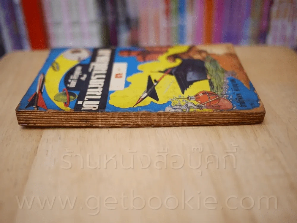ท่านทราบไหม ตอน 3 โดย จันตรี ศิริบุญรอด ฉบับกระเป๋า พ.ศ.2502 รูปที่ 2