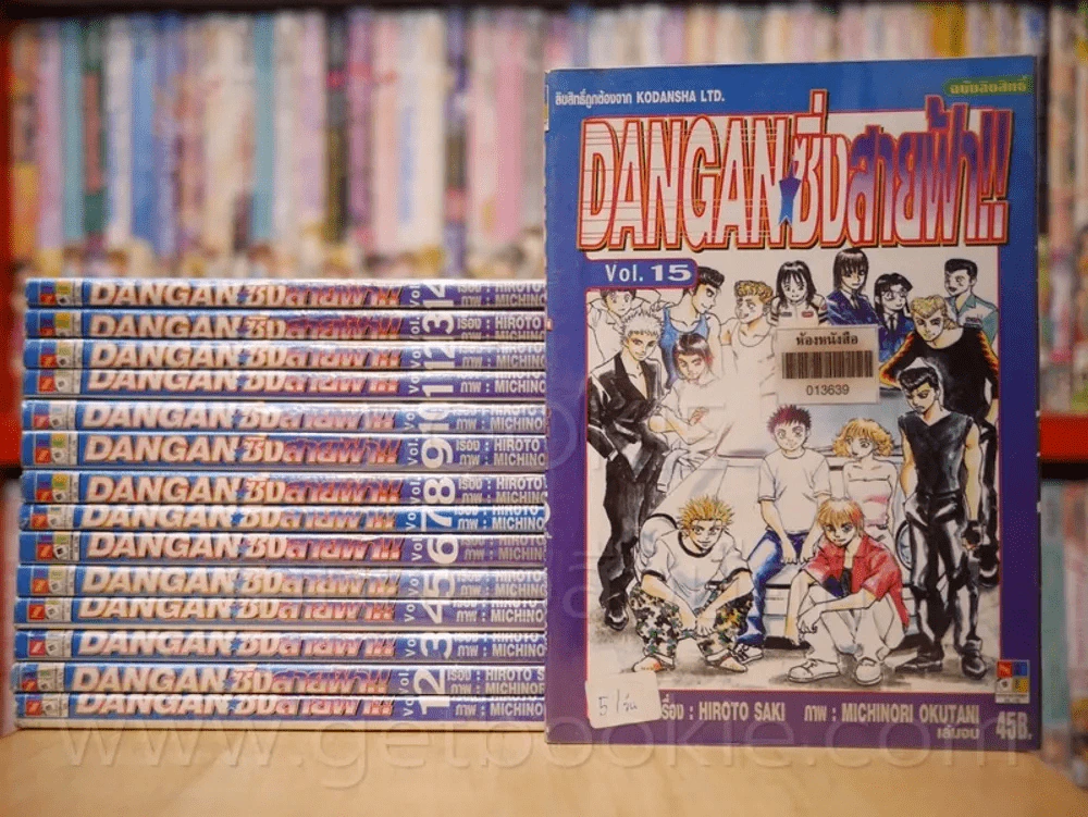 Dragon ซิ่งสายฟ้า 15 เล่มจบ รูปที่ 1