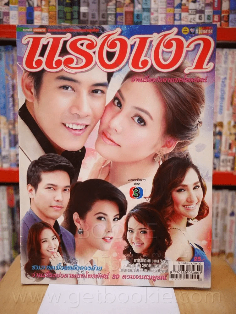 แรงเงา - (เจนี่ - ภูภูมิ) รูปที่ 1