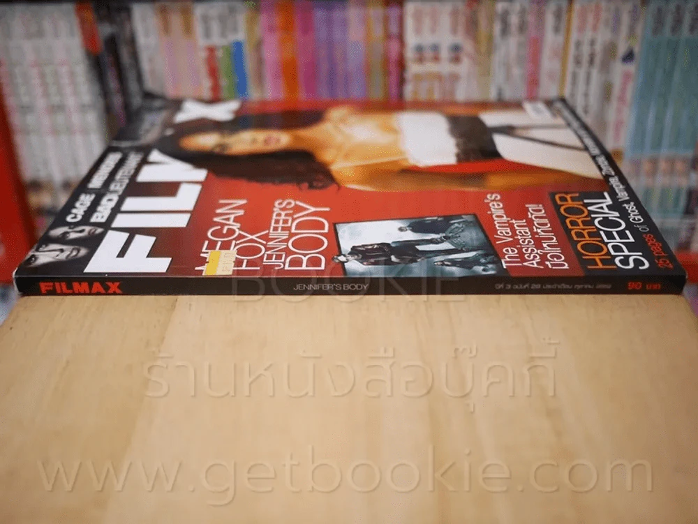 Filmax ปีที่ 3 ฉบับที่ 28 Jennifer's body รูปที่ 2